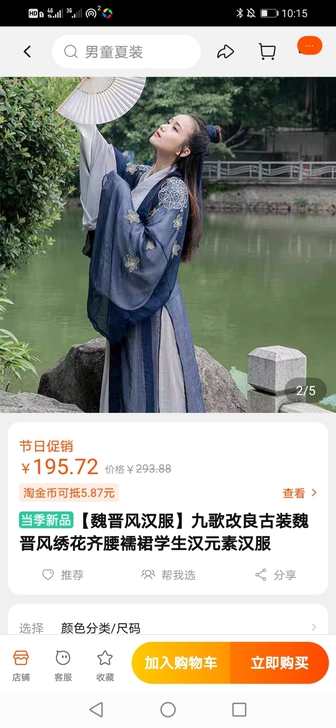 全新九歌汉服均码79元包邮