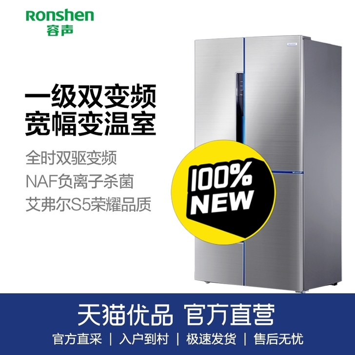 容声冰箱460升
