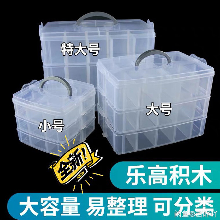 零件收纳盒化妆品收纳盒大小颗粒拼装分类乐高...