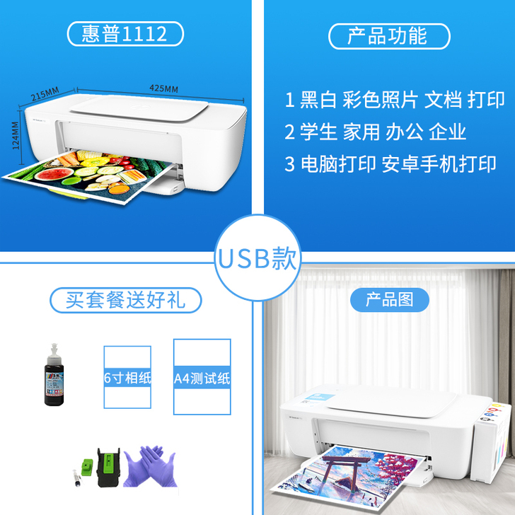 HP/惠普 喷墨打印机