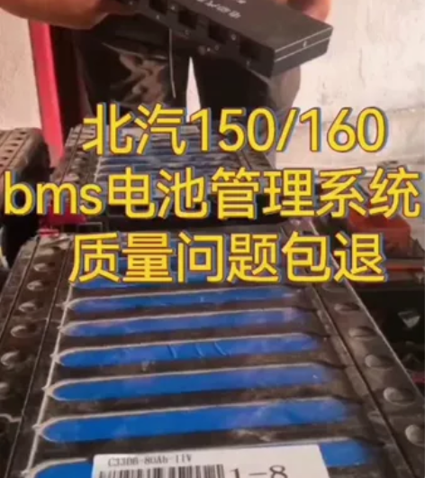 北汽EV150,160bms亿能BMS电池...