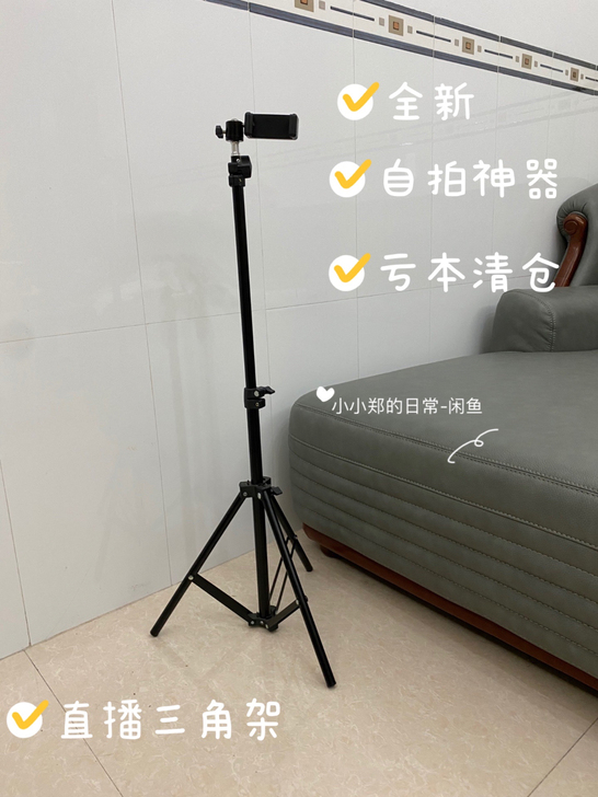 捡漏全新1米7手机直播支架直播落地三脚架拍...