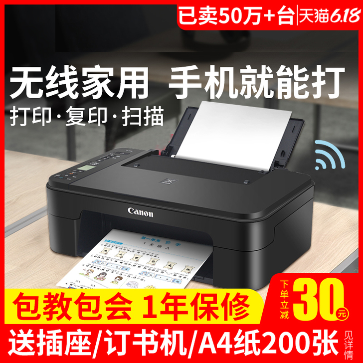 佳能ts3380彩色喷墨打印机复印一体机家...