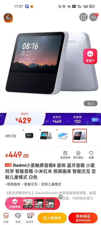 Redmi小爱触屏音箱8