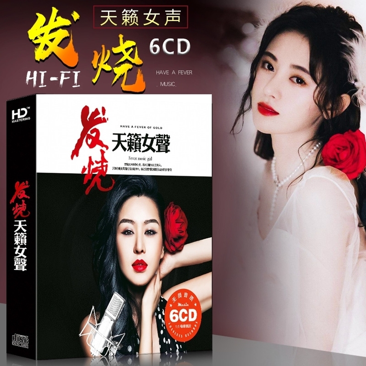 发烧cd碟片  无损高音质HIFI试机女声...