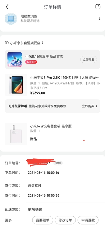 小米平板5pro，白色6+128内存，送充...