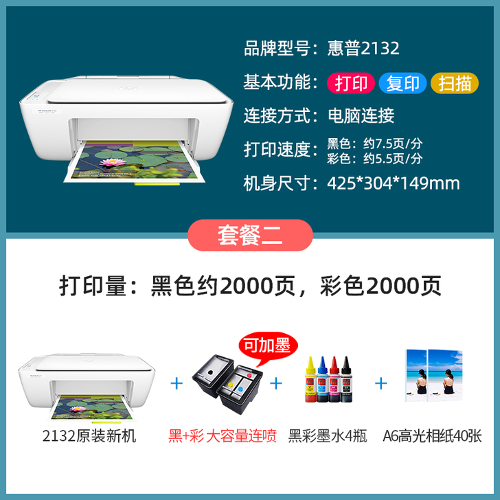 HP/惠普 喷墨打印机