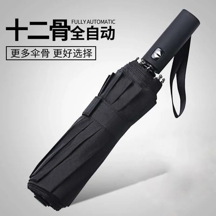 【特价】折叠全自动雨伞十二股大号情侣双人伞...