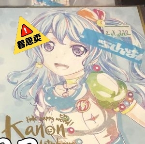 BanGDream松原花音