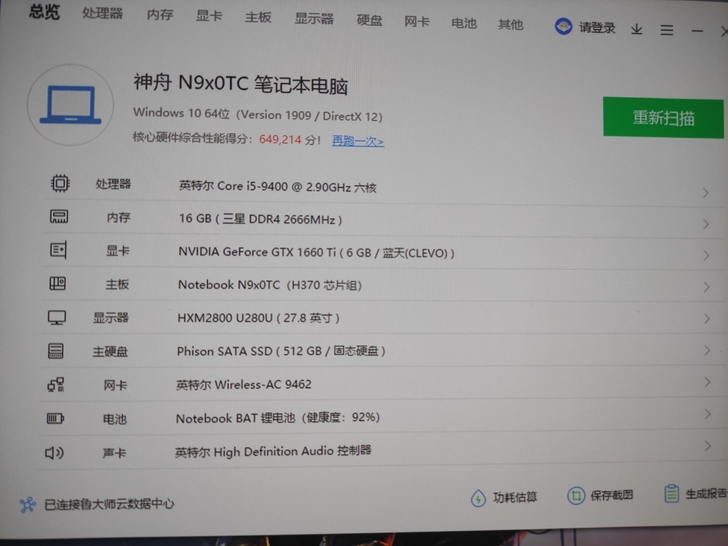 神州战神z7