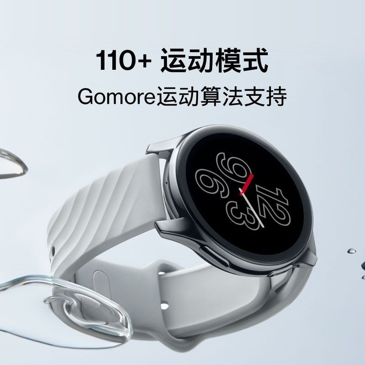 一加的运动手表