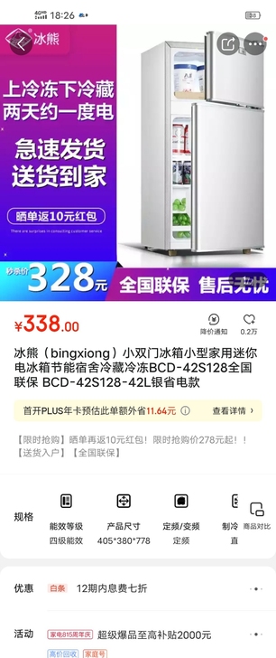 京东买的小冰箱,150出了,不讲价,仅限张...