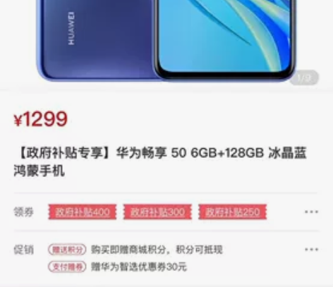 华为畅享50  6+128  蓝 全新原封...