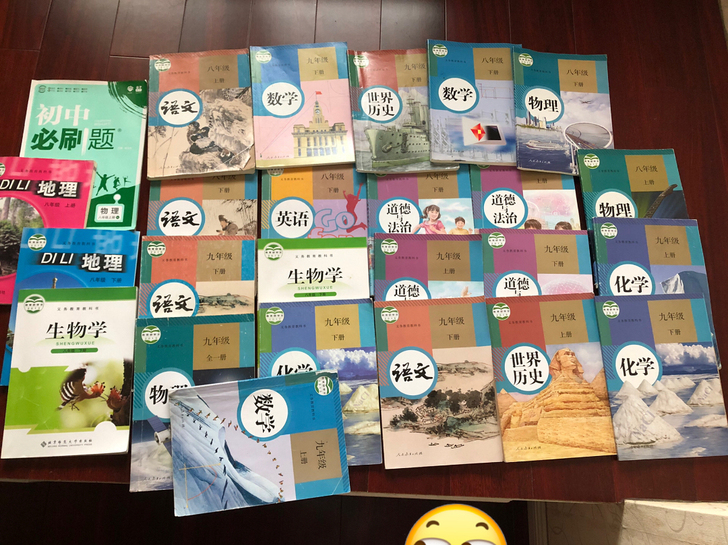 初中教科书