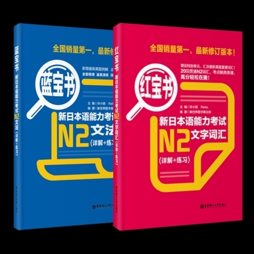 N2日语等级考试
