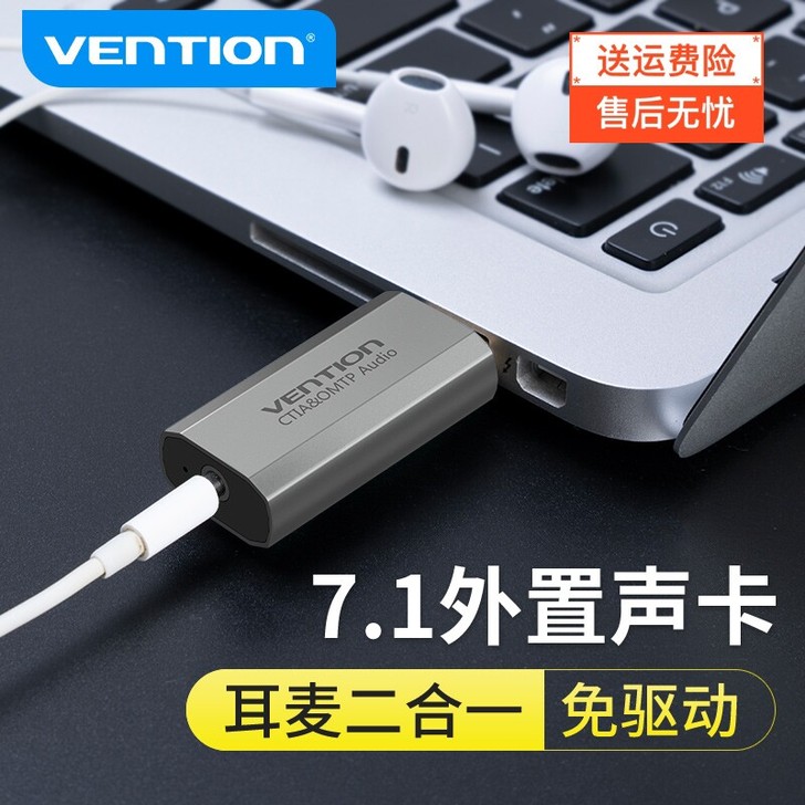 威迅USB外置声卡7.1转换器台式机笔记本...