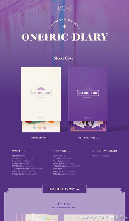 【出】izone幻想日记白版  izone...