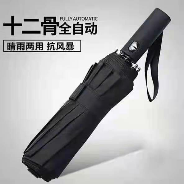 【最后20把】折叠全自动雨伞12骨大号情侣...