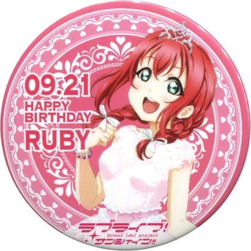 【收/求】lovelive 黑泽露比生日吧唧
