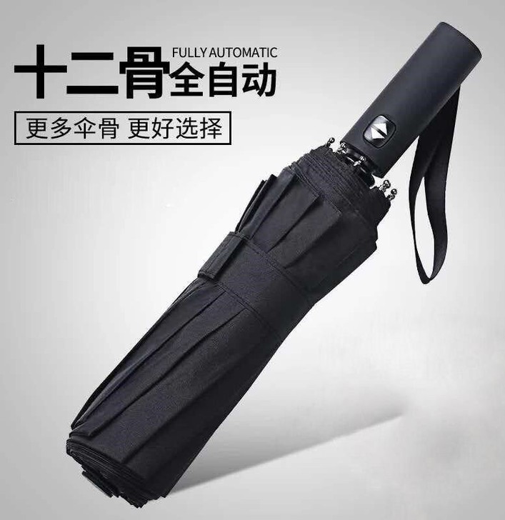 【全新包邮】十二骨 折叠全自动雨伞情侣双人...