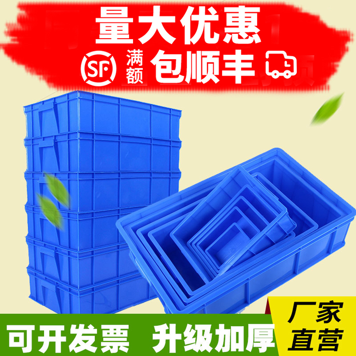 加厚零件盒长方形周转箱塑料盒子物料盒配件箱...