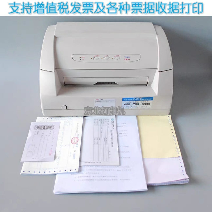 支持票据打印