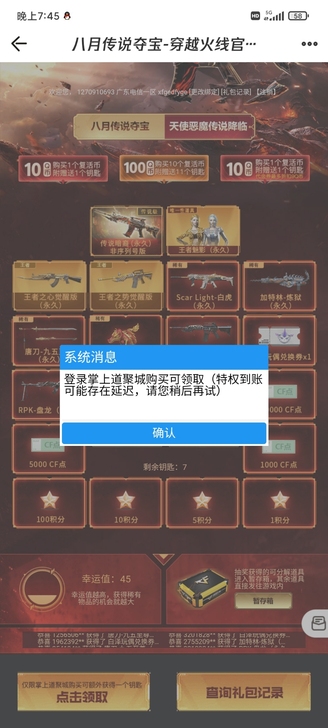 Cf八月活动钥匙