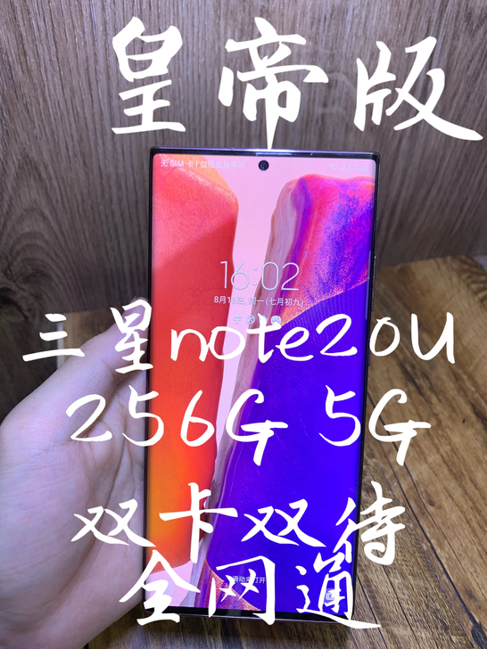 #粉丝福利# 三星note20uitra2...