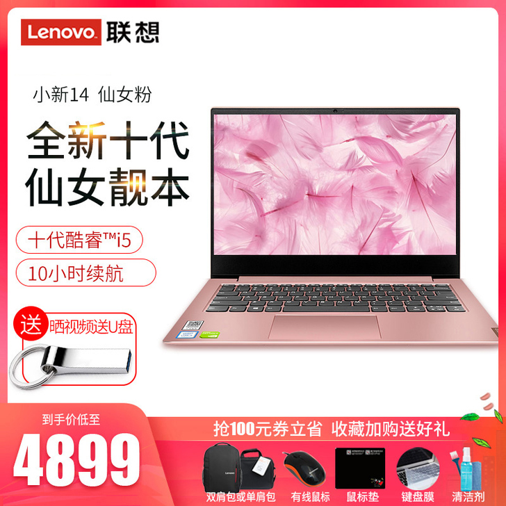 【急速发货】Lenovo/联想小新14仙女...