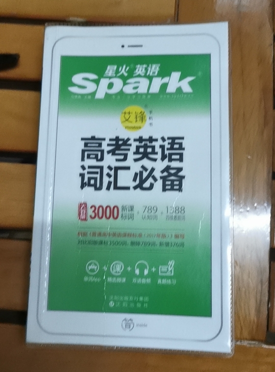 【出】星火英语高考3500必备词汇