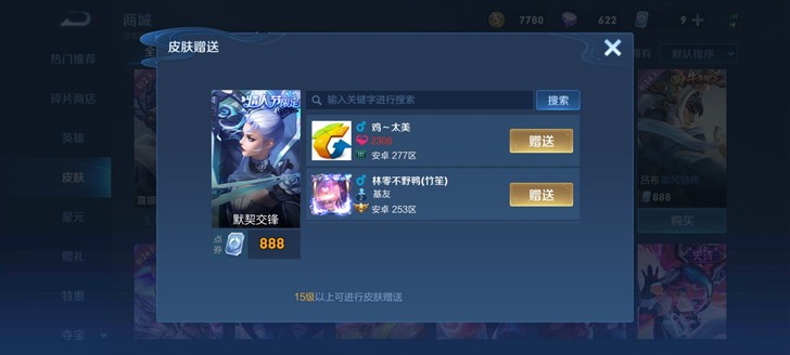 王者荣耀任意888点券皮肤赠送