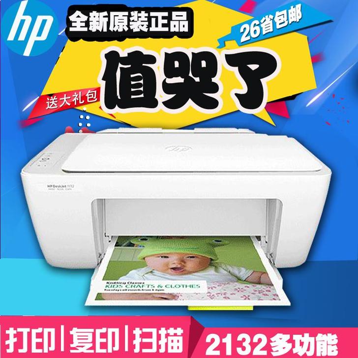 惠普2132打印机一体机 家用 学生彩色照...