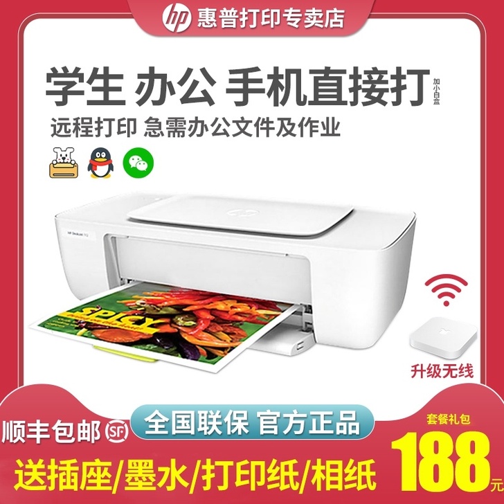 HP/惠普 喷墨打印机