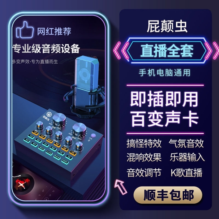 直播声卡套装唱歌主播网红k歌变声器声卡电脑...