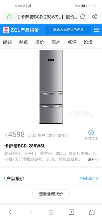 海尔高端品牌卡萨帝冰箱，288升，变频风冷...