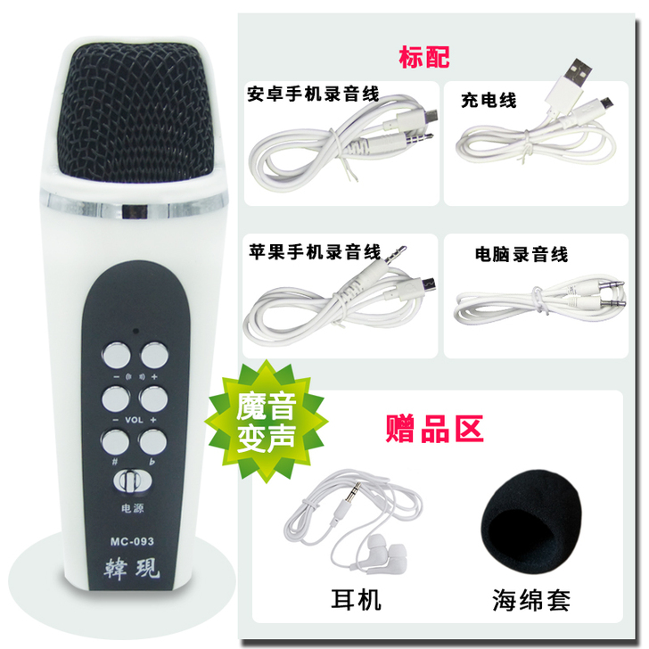 游戏直播手机变声器麦克风全民k歌神器通话筒...