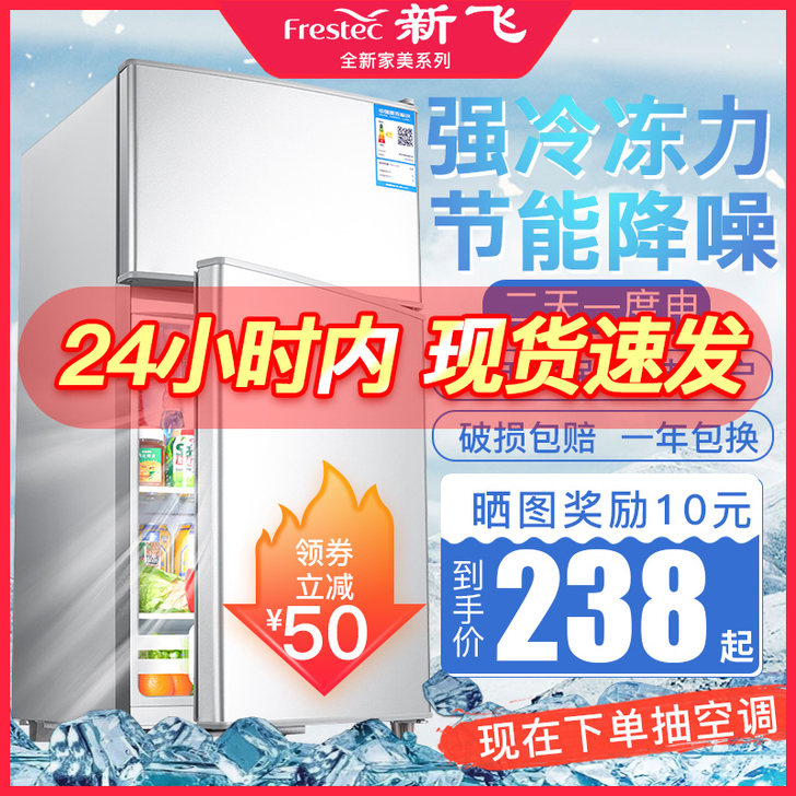 新飞小冰箱家用冷藏冷冻宿舍办公室电冰箱小型...