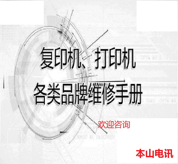爱普生 利盟 松下打印机维修手册 故障代码...