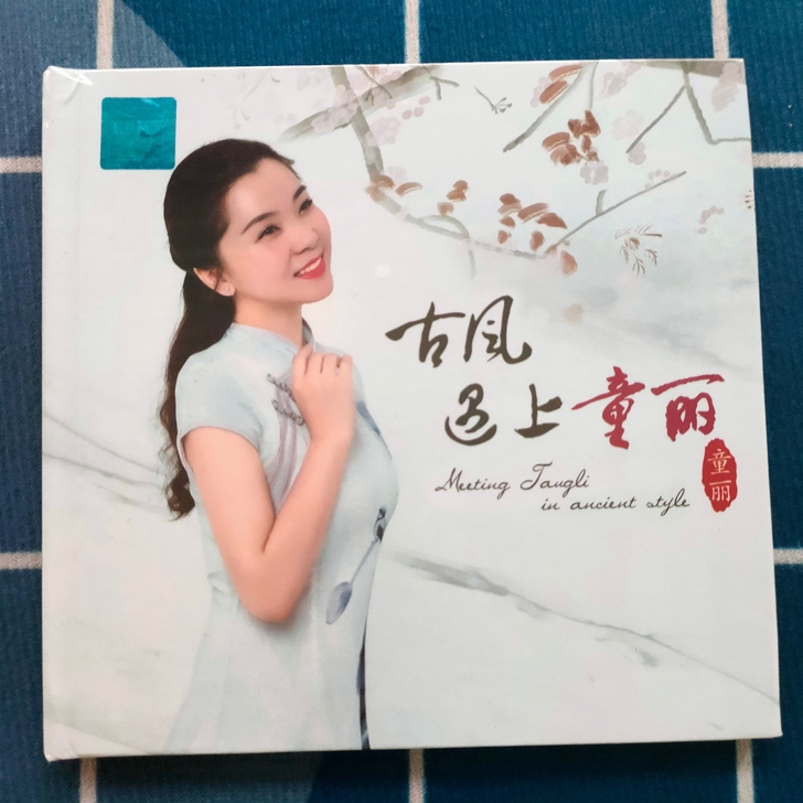 黑胶CD，童丽-古风遇上童丽。音质靓，效果...