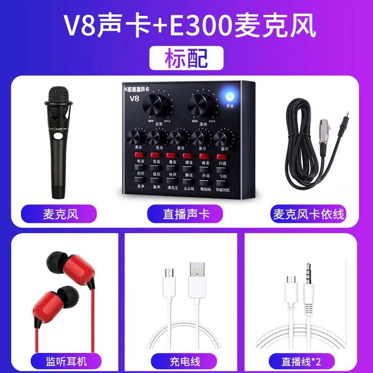 全新V8声卡套装变声器网红主播直播设备专用...
