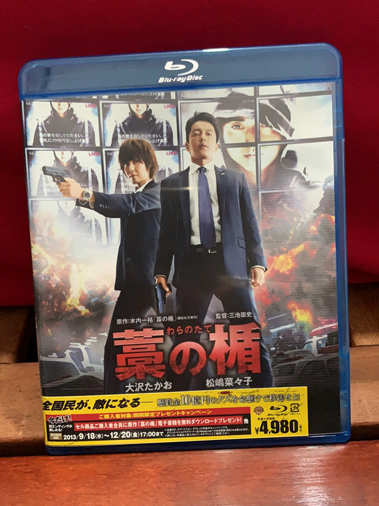 全新仅拆 日本电影 稻草之盾 蓝光 DVD