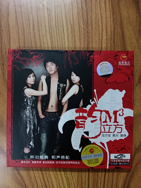 CD唱片韵M3立方