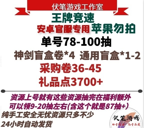 王牌竞速自抽号初始号开局号手游安卓/官服/...