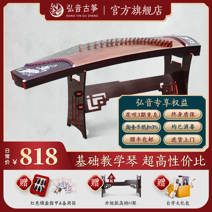 弘音 古筝