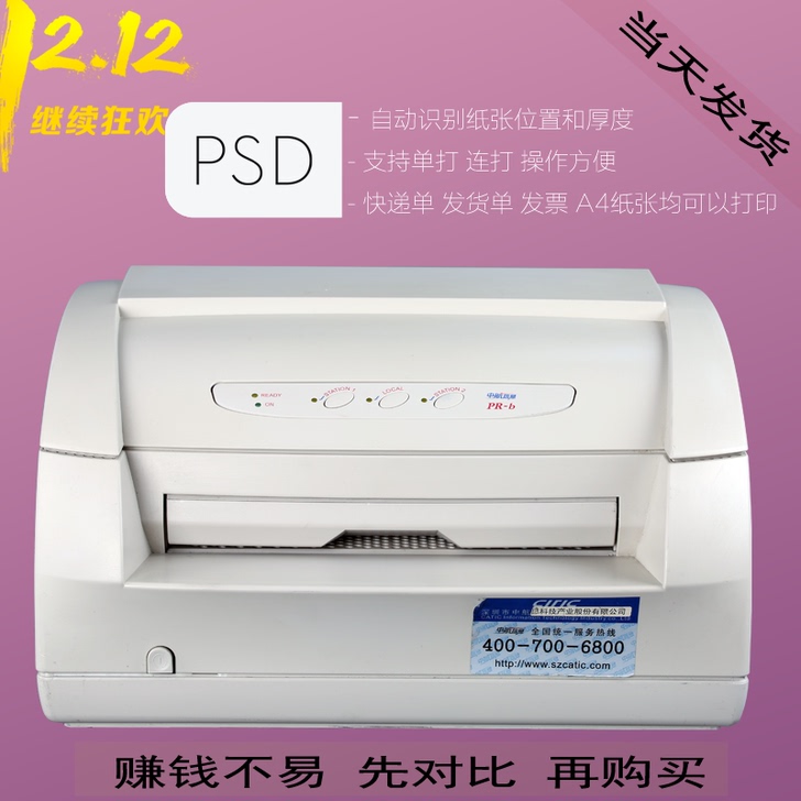 中航PRB针式存折票据高速打印机