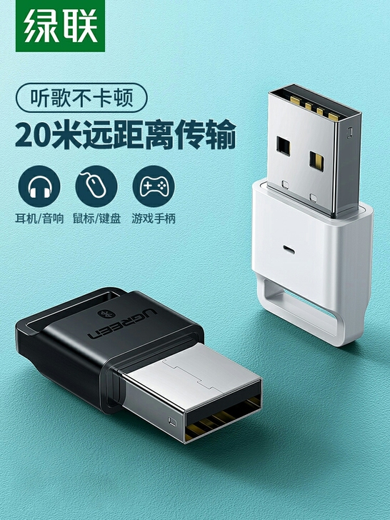 绿联USB蓝牙接收器适配器4.0电脑台式机...