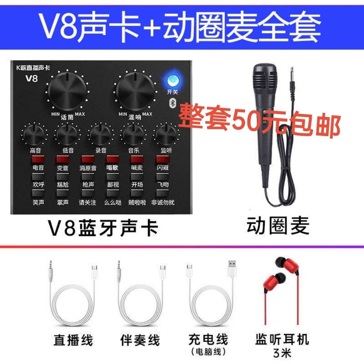 【50全新包邮】V8声卡直播全套手机唱歌专...
