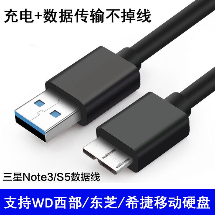 USB3.0东芝西数联想移动硬盘数据线适用...