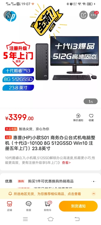 惠普台式机 小欧S01