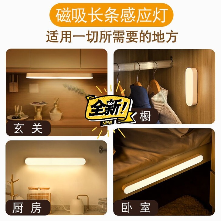 智能人体感应小夜灯